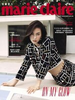 Marie Claire 美麗佳人國際中文版